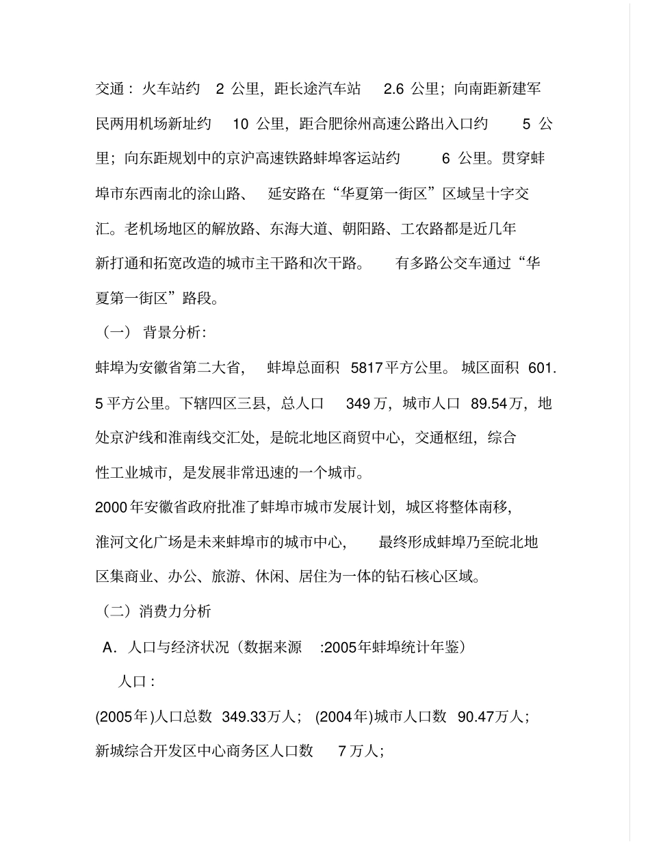 华夏第一街区初步方案及策划工作建议_第2页