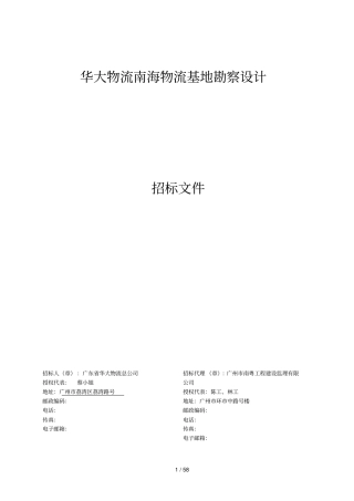 华大物流南海物流基地勘察设计