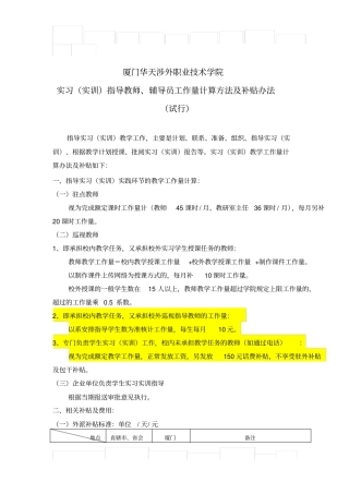 华天学院实习实训工作量计算方法及补贴1104