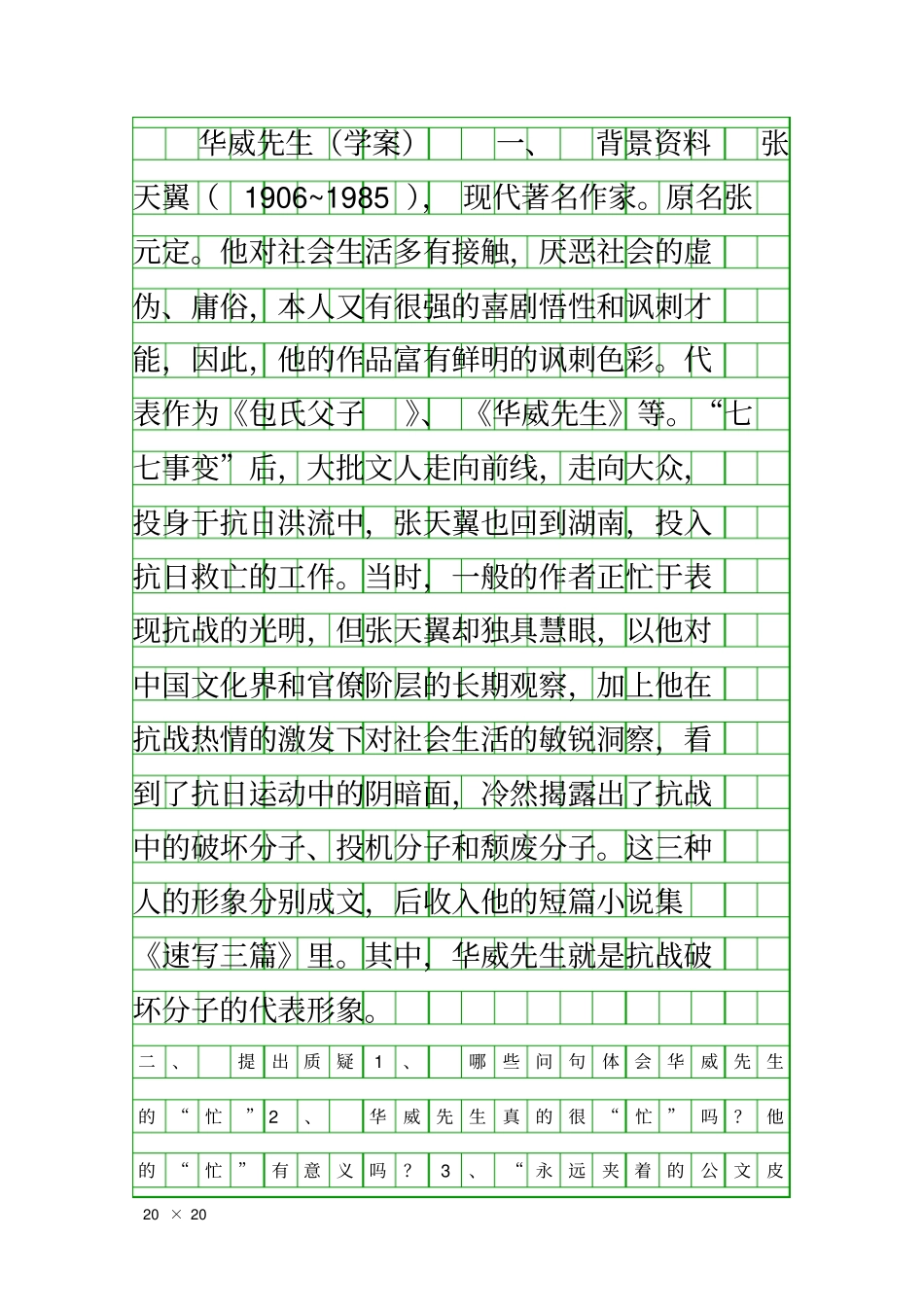 华威先生学案_第1页