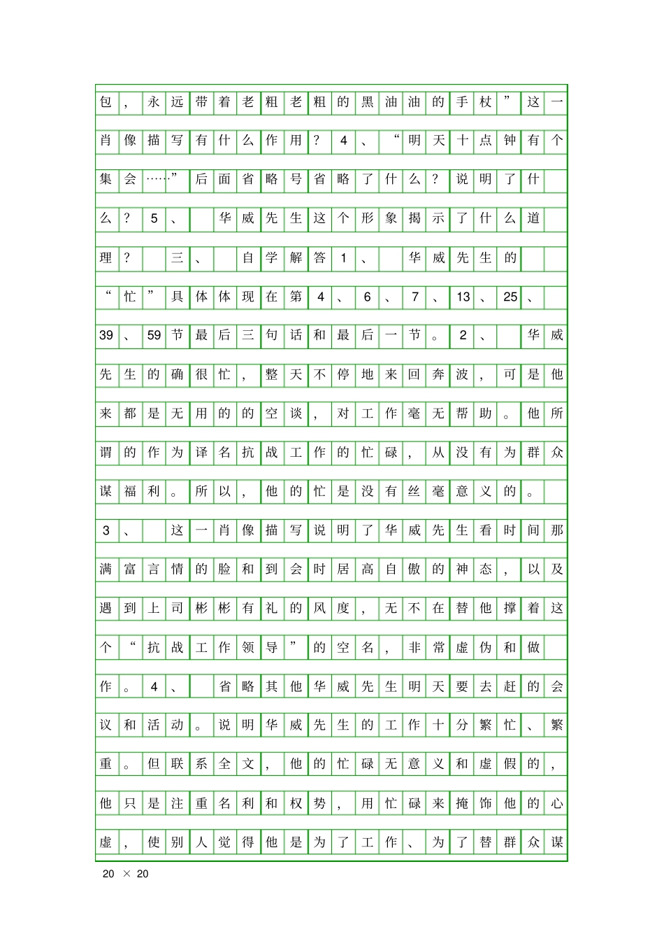华威先生学案_第2页