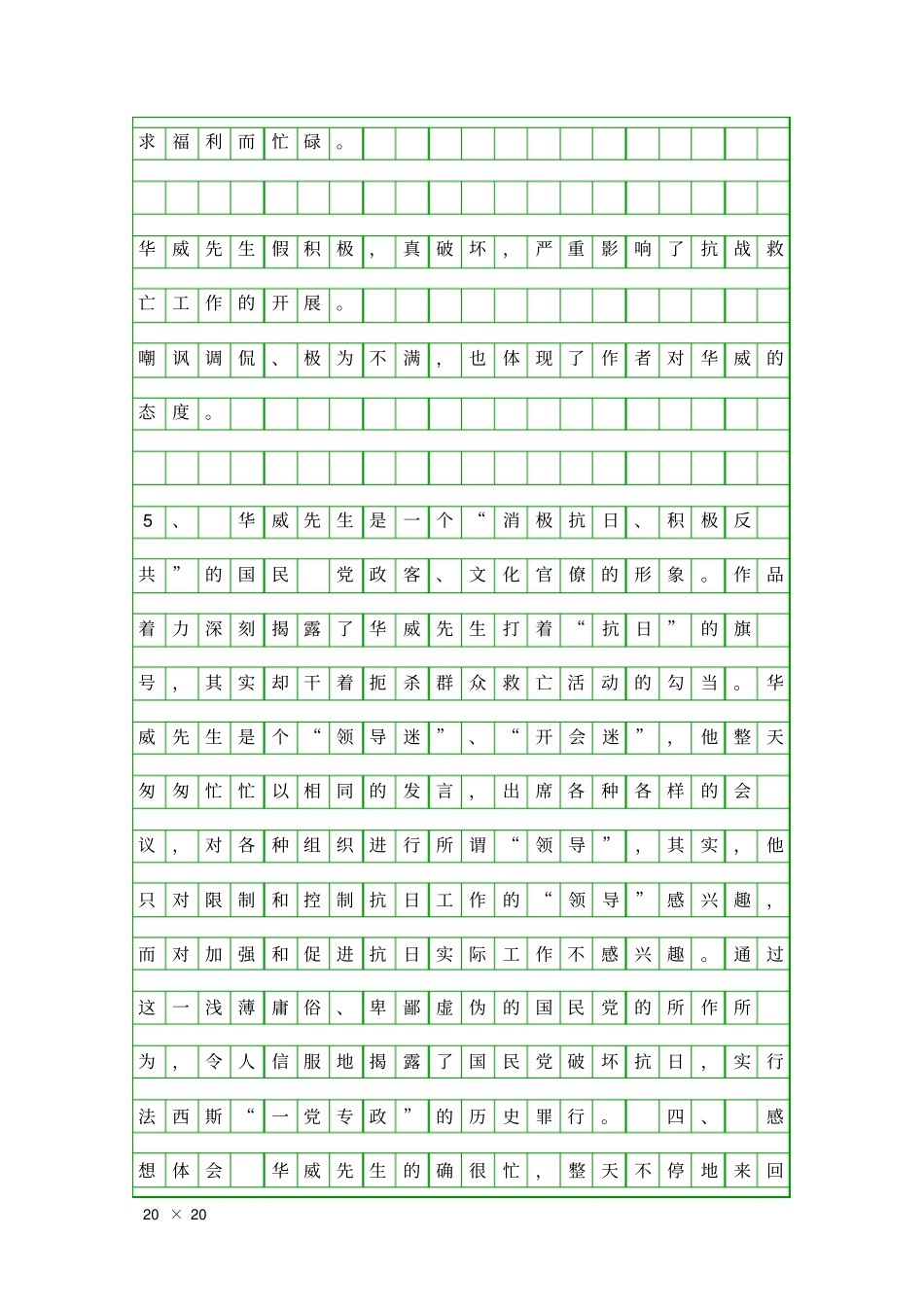 华威先生学案_第3页