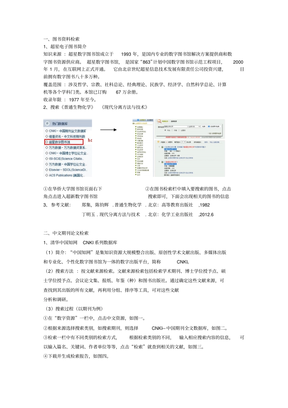 华大文献检索考试题目_第2页