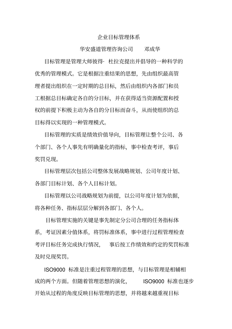 华安盛道目标管理体系_第1页