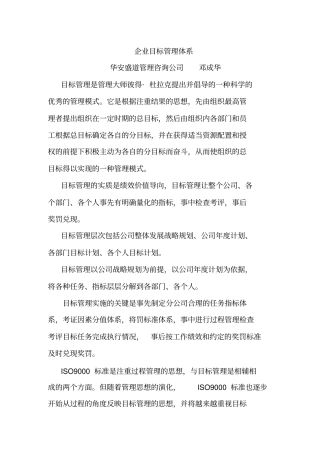 华安盛道目标管理体系