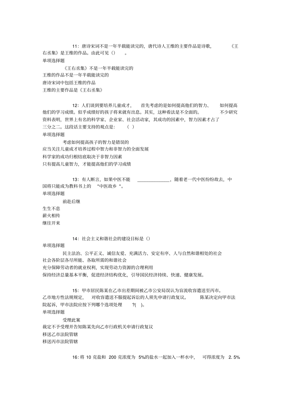 华容事业单位招聘2017年考试真题及答案解析【】-事业单位真题_第3页