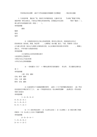 华容事业单位招聘2017年考试真题及答案解析【】-事业单位真题