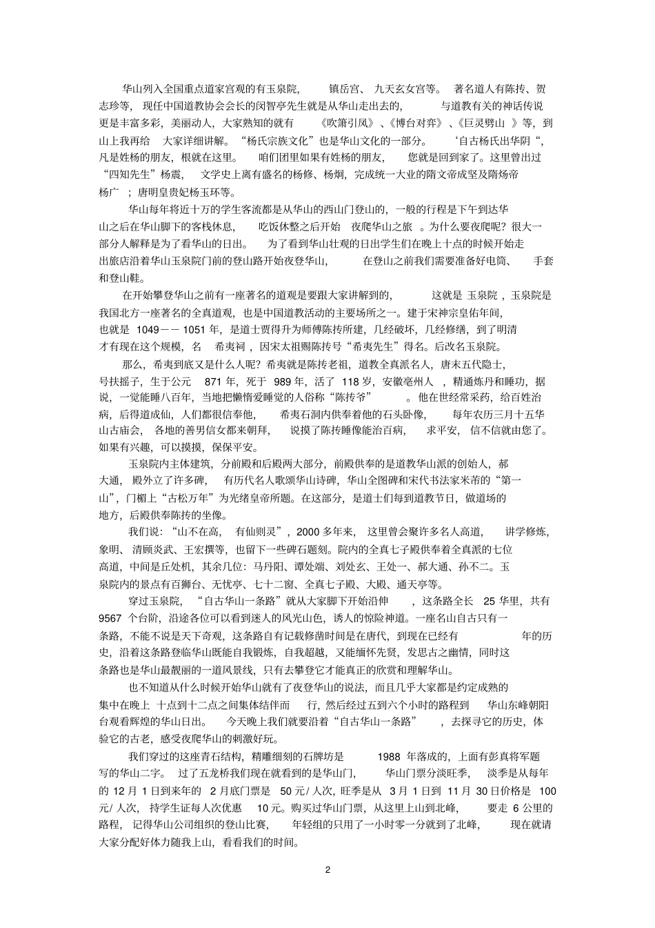 华山导游词青年版讲解_第2页