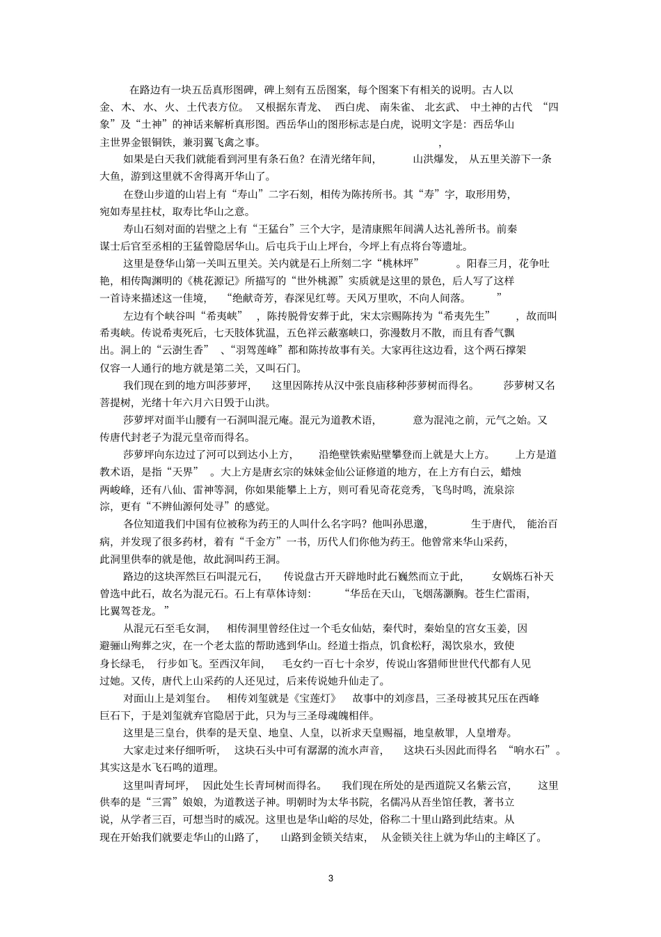 华山导游词青年版讲解_第3页