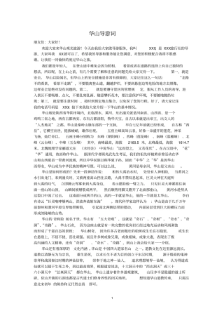 华山导游词青年版讲解