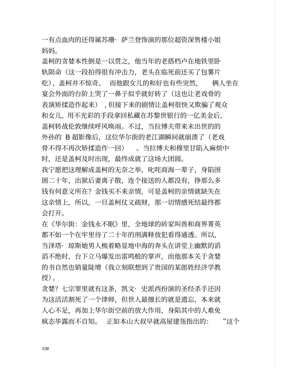 华尔街：金钱永不眠：华尔街2的贰_第2页