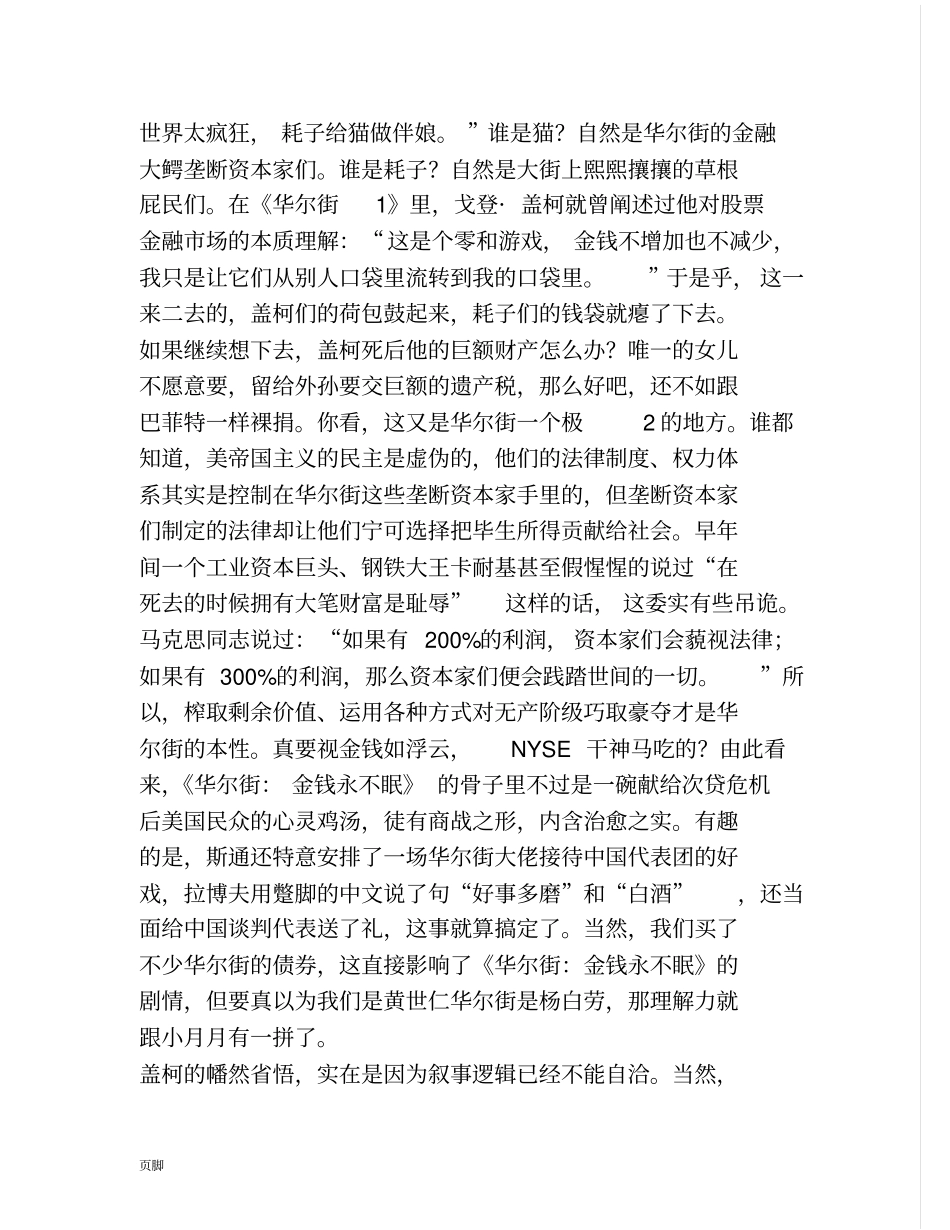 华尔街：金钱永不眠：华尔街2的贰_第3页