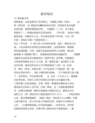 华尔街：金钱永不眠：华尔街2的贰