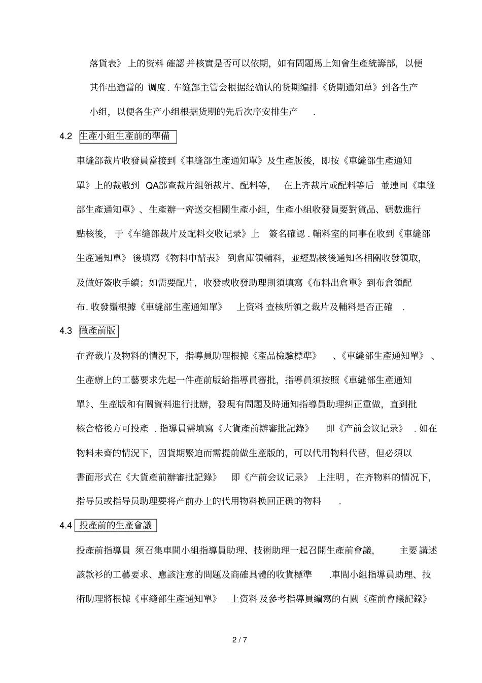 华宝作业流程描述车缝部_第2页