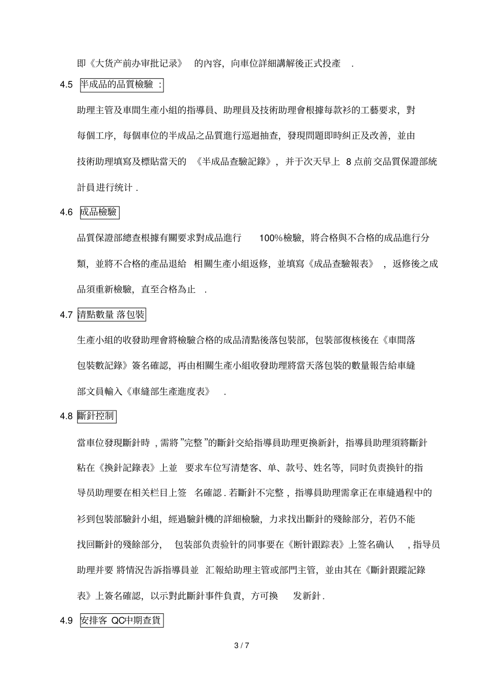 华宝作业流程描述车缝部_第3页