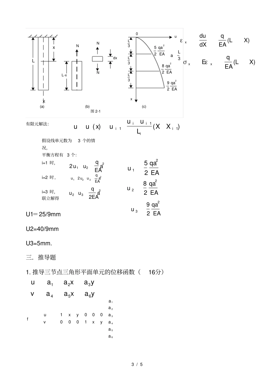 华工有限元10-11B答案_第3页