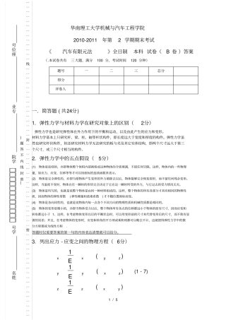 华工有限元10-11B答案