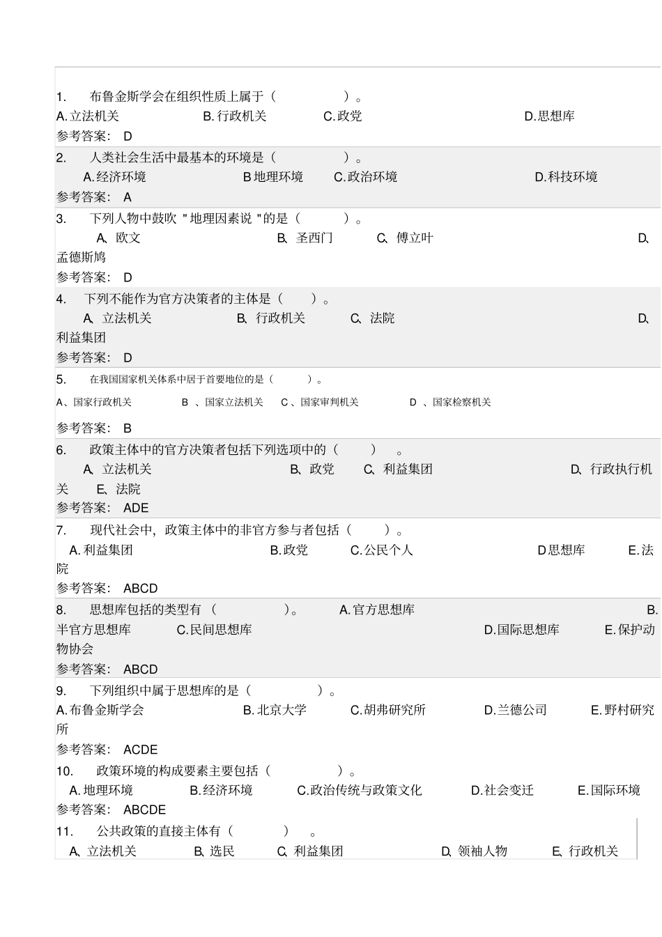 华工公共政策随堂练习参考答案_第3页