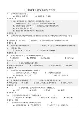 华工公共政策随堂练习参考答案