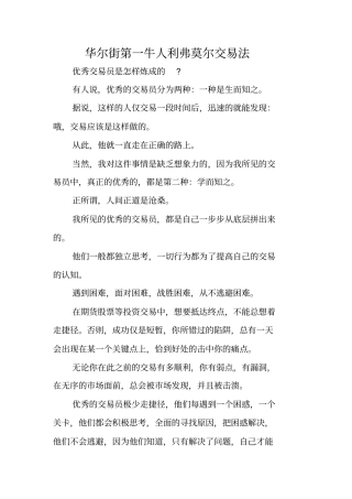 华尔街第一牛人利弗莫尔交易法