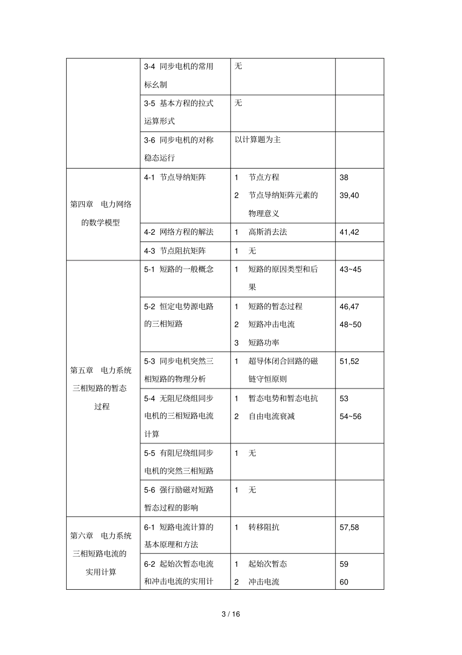 华工电力系统分析上_第3页