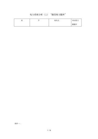 华工电力系统分析上