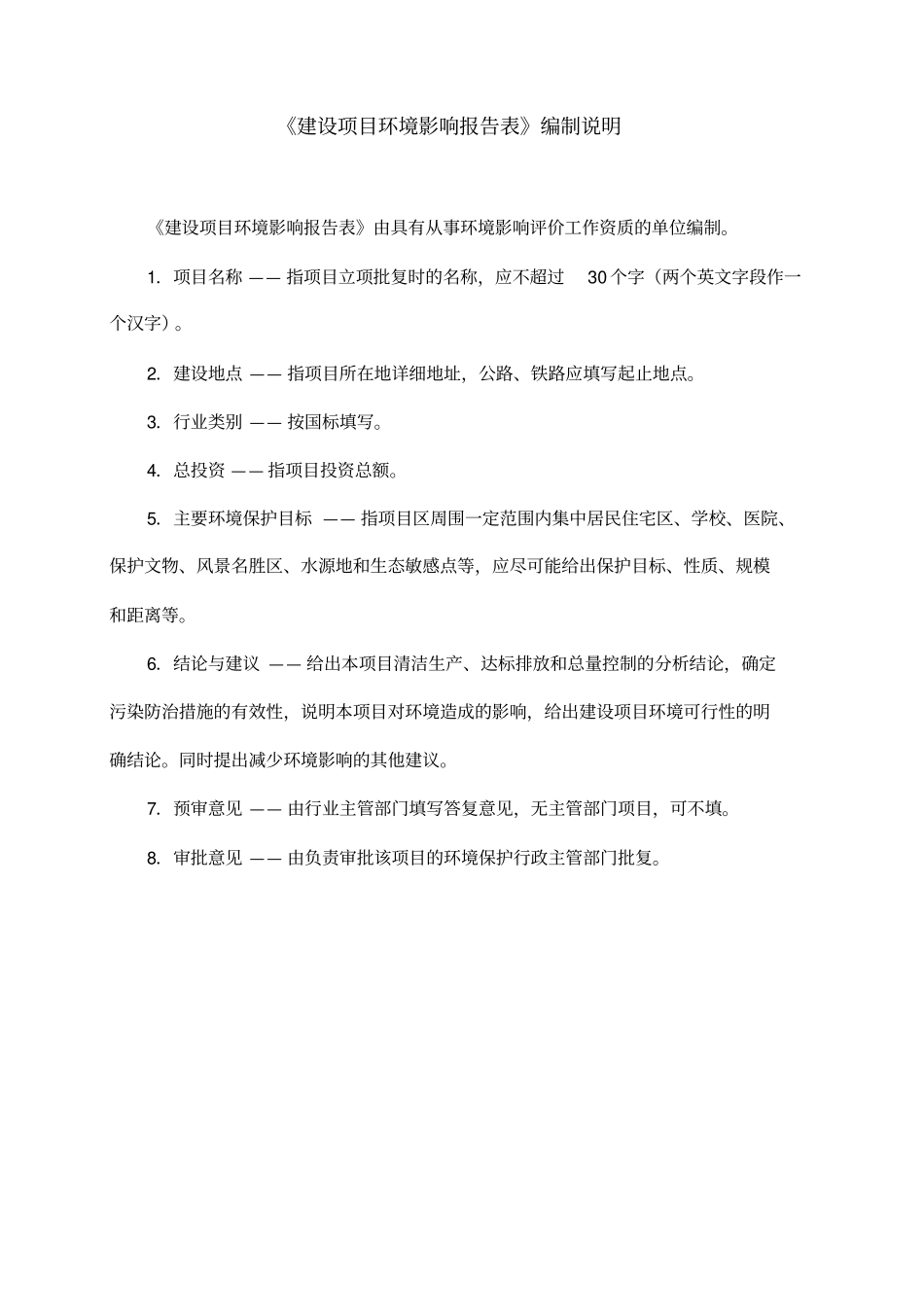 华工游泳馆新增常压热水炉项目建设项目立项环境影响评价报告表_第2页
