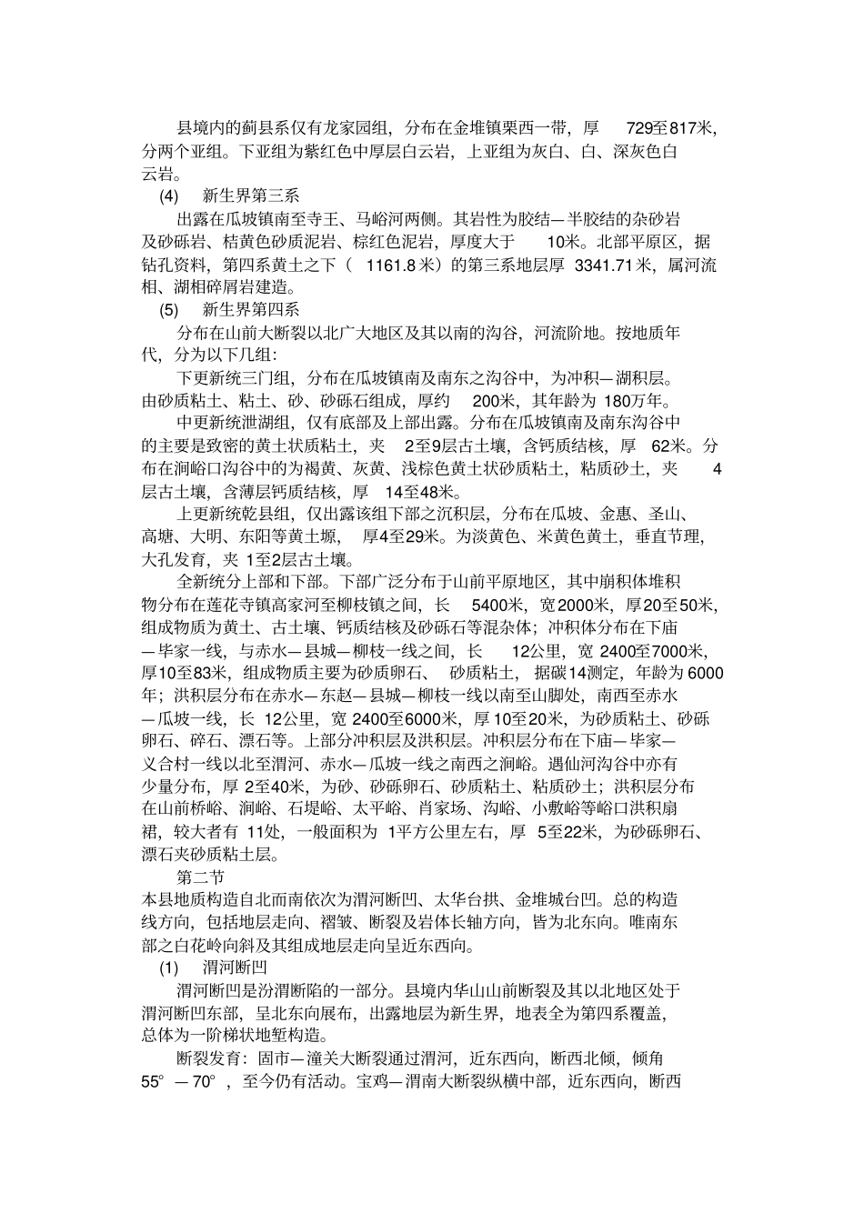 华工程地质水文地质概论_第2页