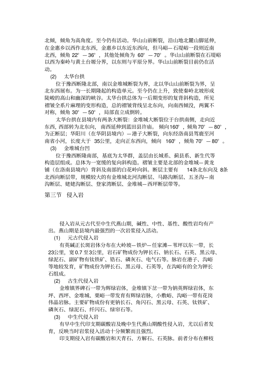 华工程地质水文地质概论_第3页