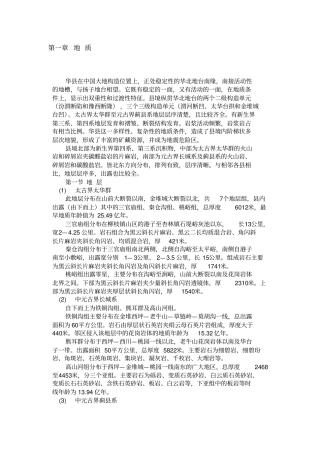 华工程地质水文地质概论