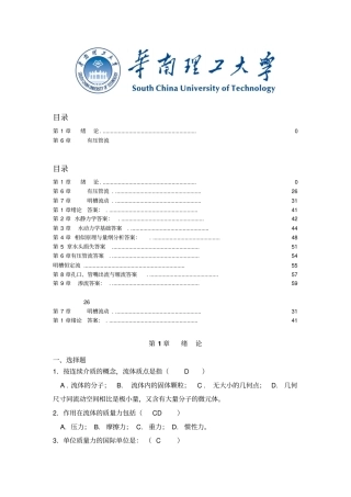 华工流体力学题库2011级讲解