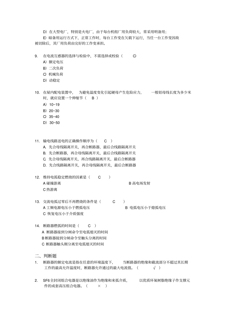 华工网院发电厂电气部分作业_第2页