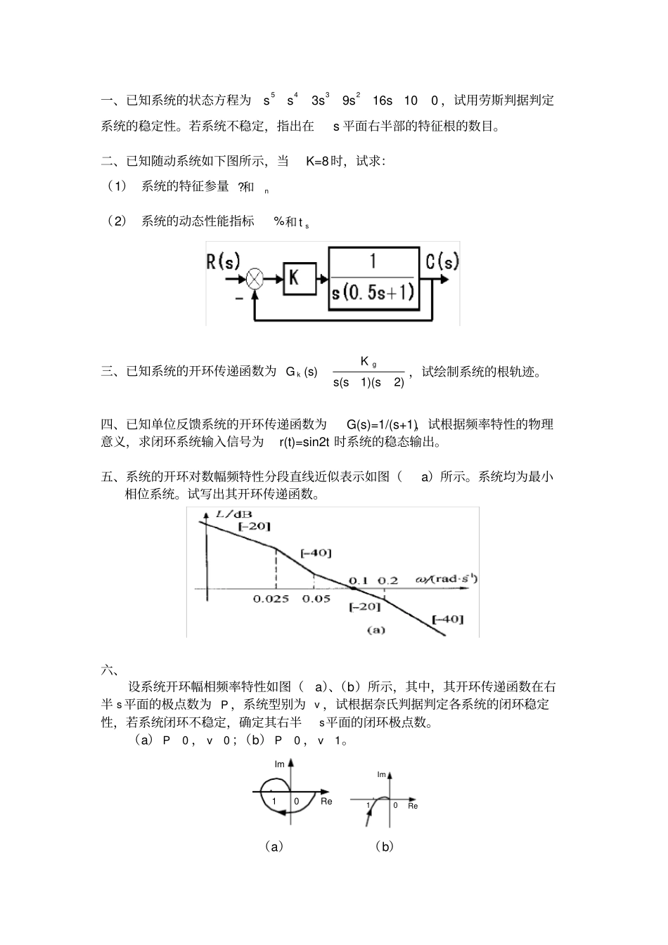 华工自动控制原理第二次作业_第1页