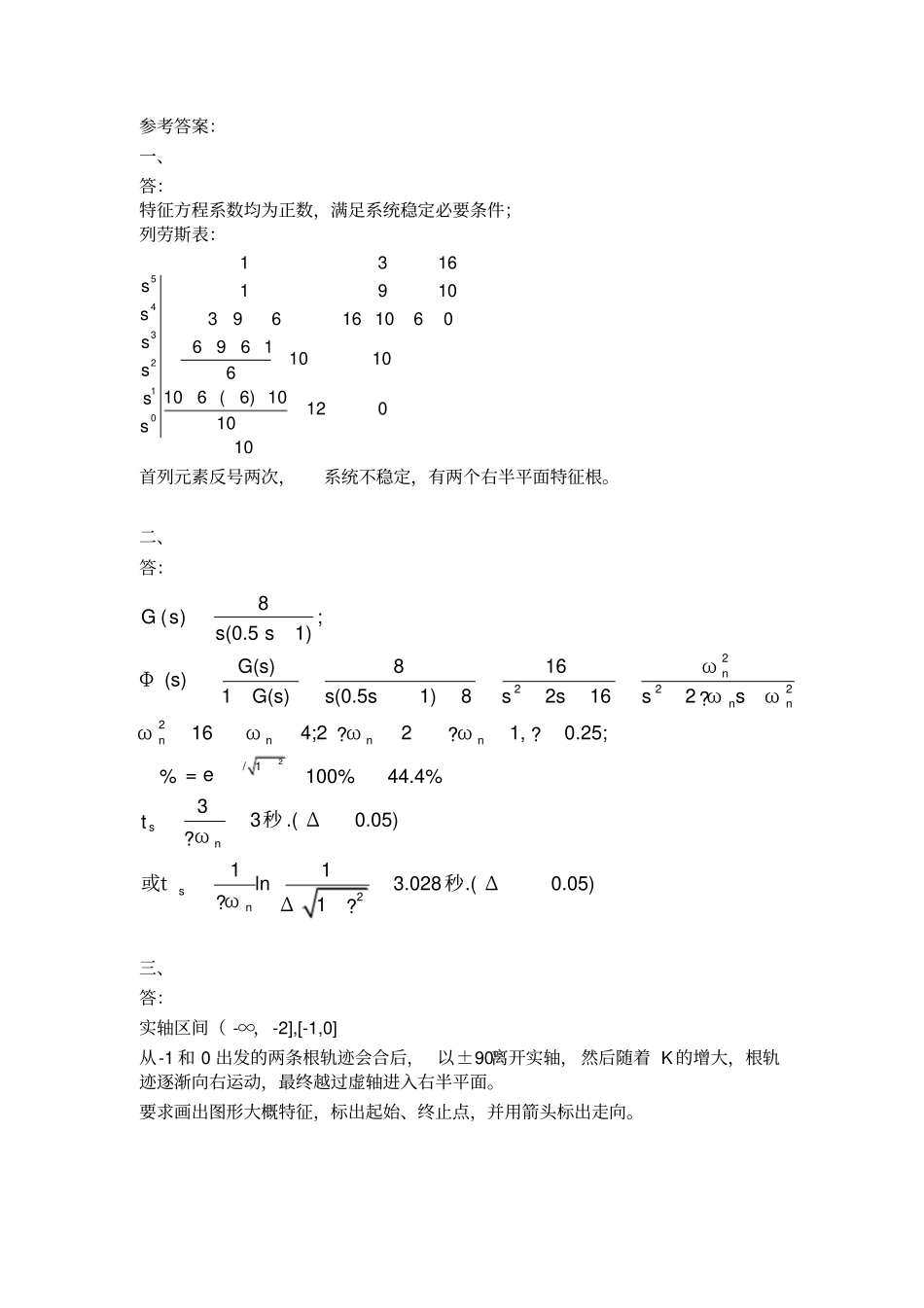 华工自动控制原理第二次作业_第3页