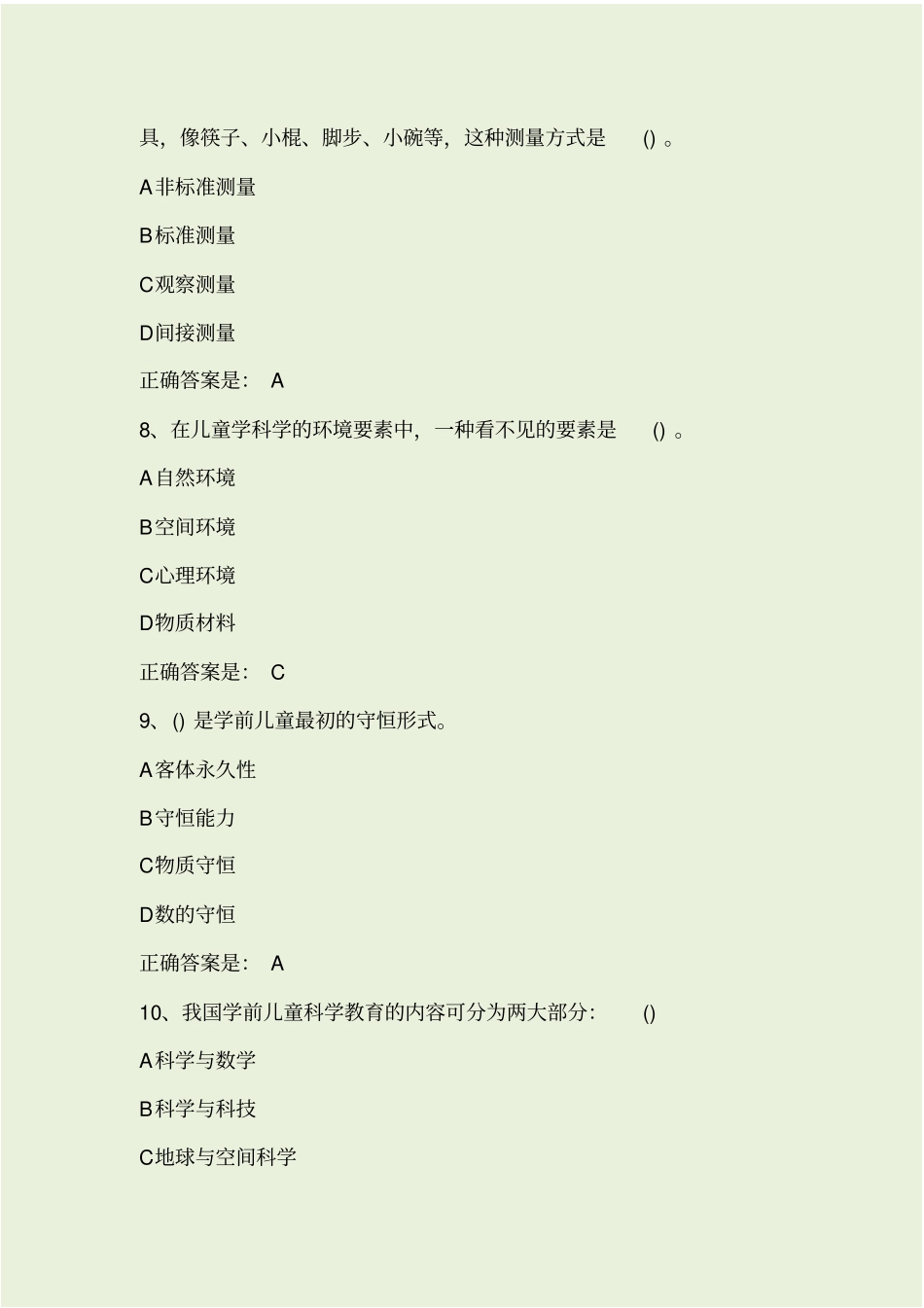 华师18年9月幼儿园科学教育活动设计与实施作业考核试题答案_第3页