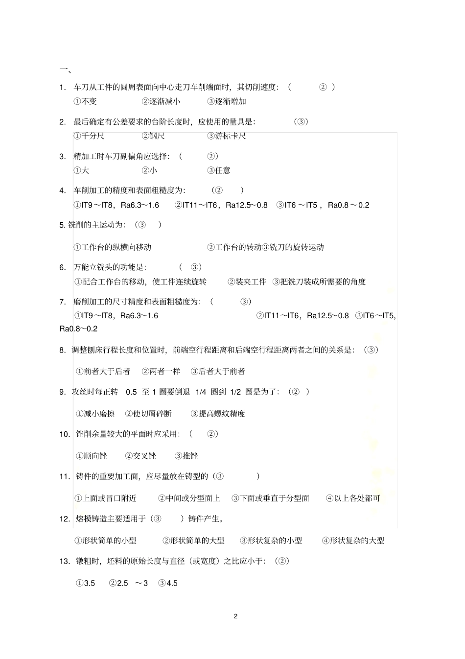 华工金工实习题_第2页