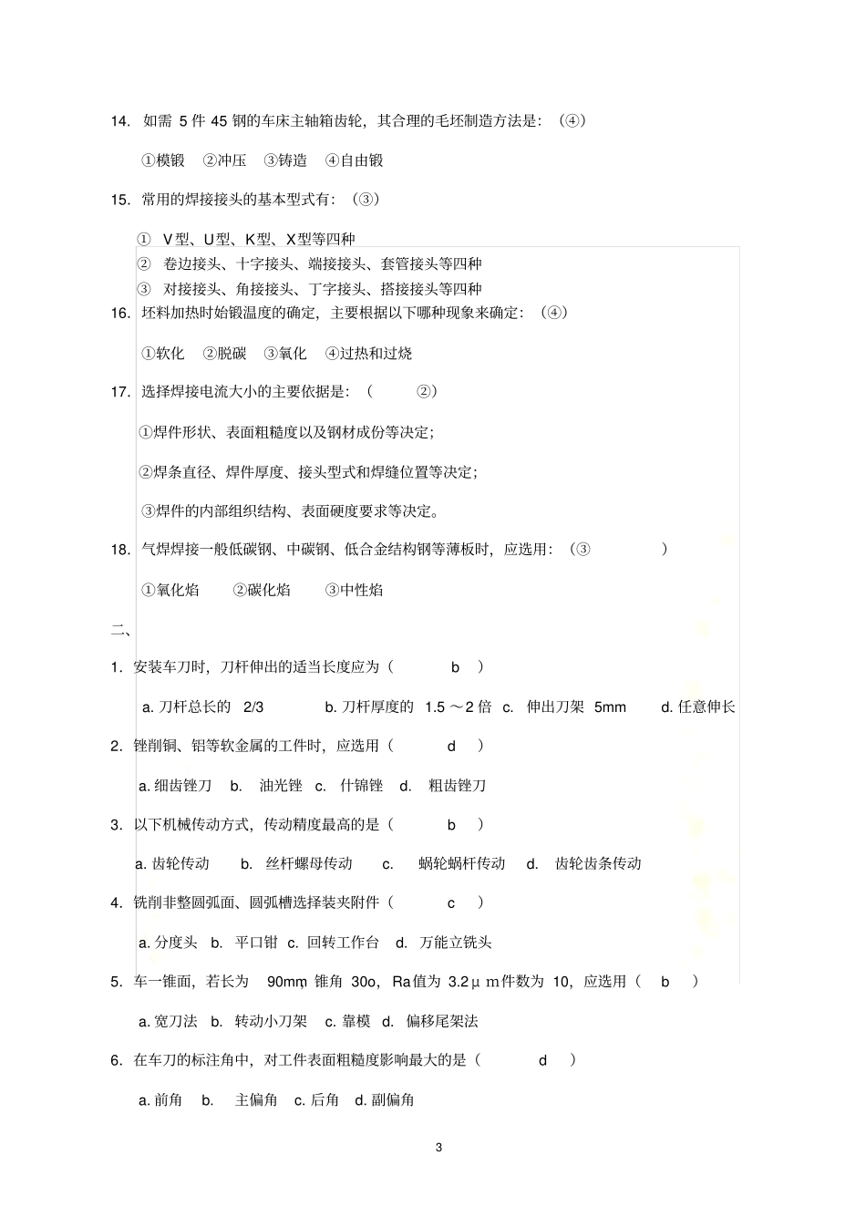 华工金工实习题_第3页