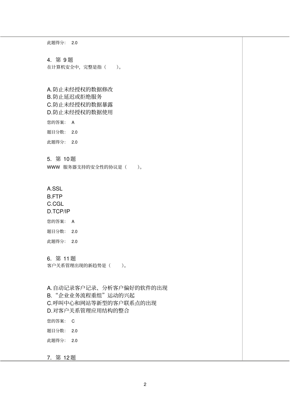 华师2014上半年电子商务概论平时作业_第2页