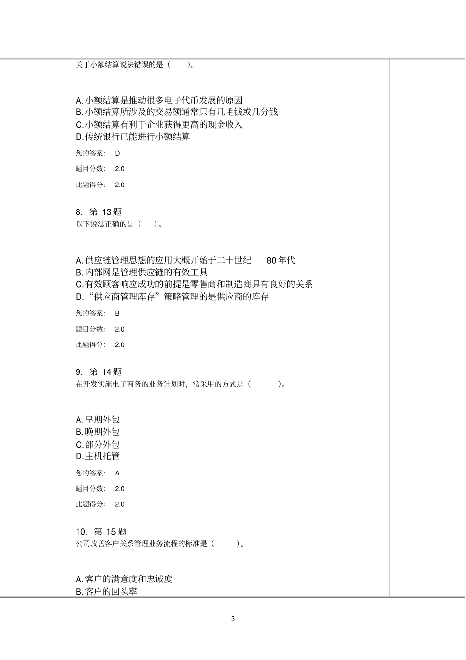 华师2014上半年电子商务概论平时作业_第3页