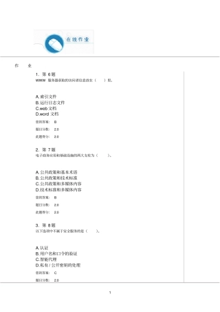 华师2014上半年电子商务概论平时作业