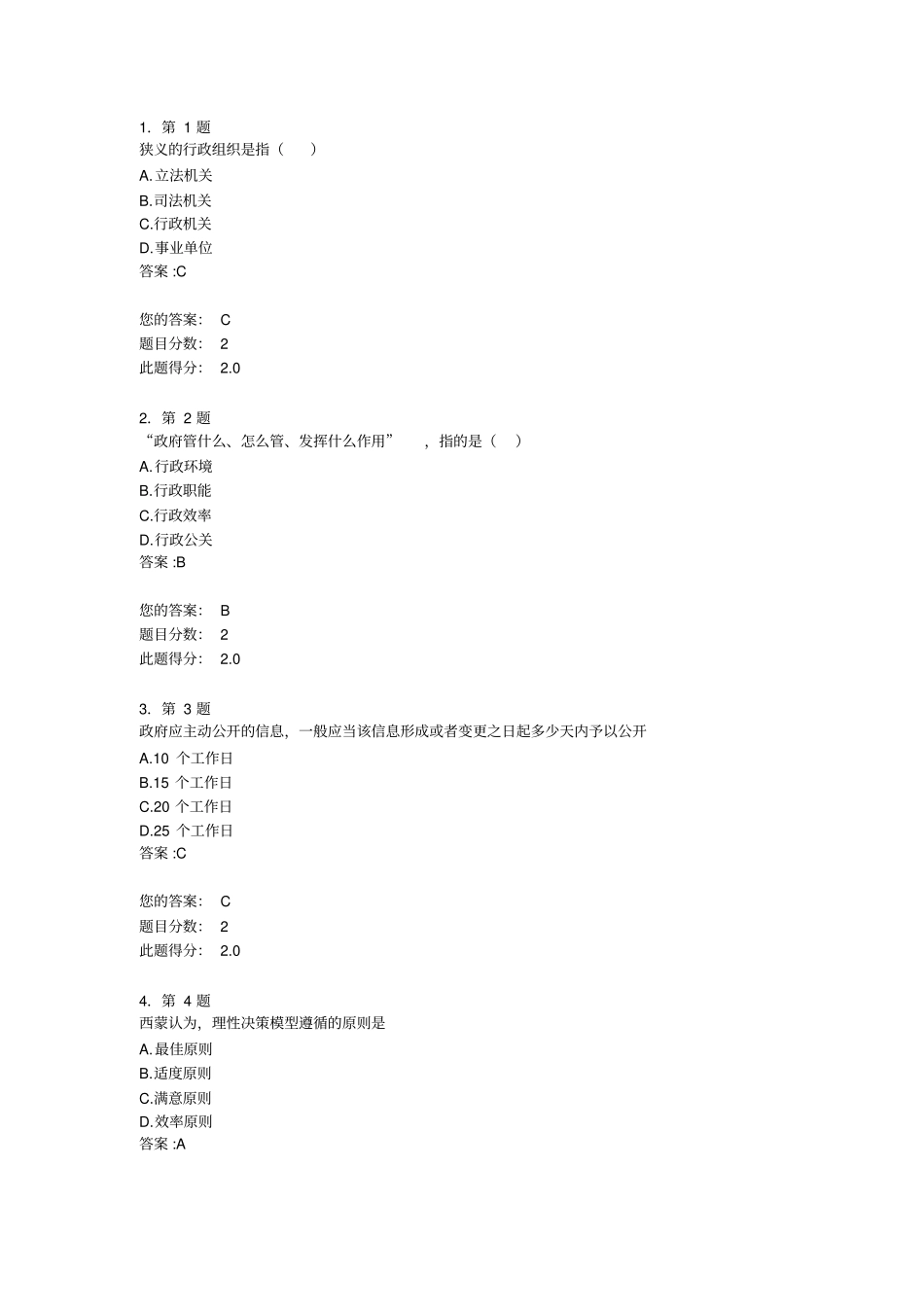 华师2014春行政管理学导论在线作业_第1页