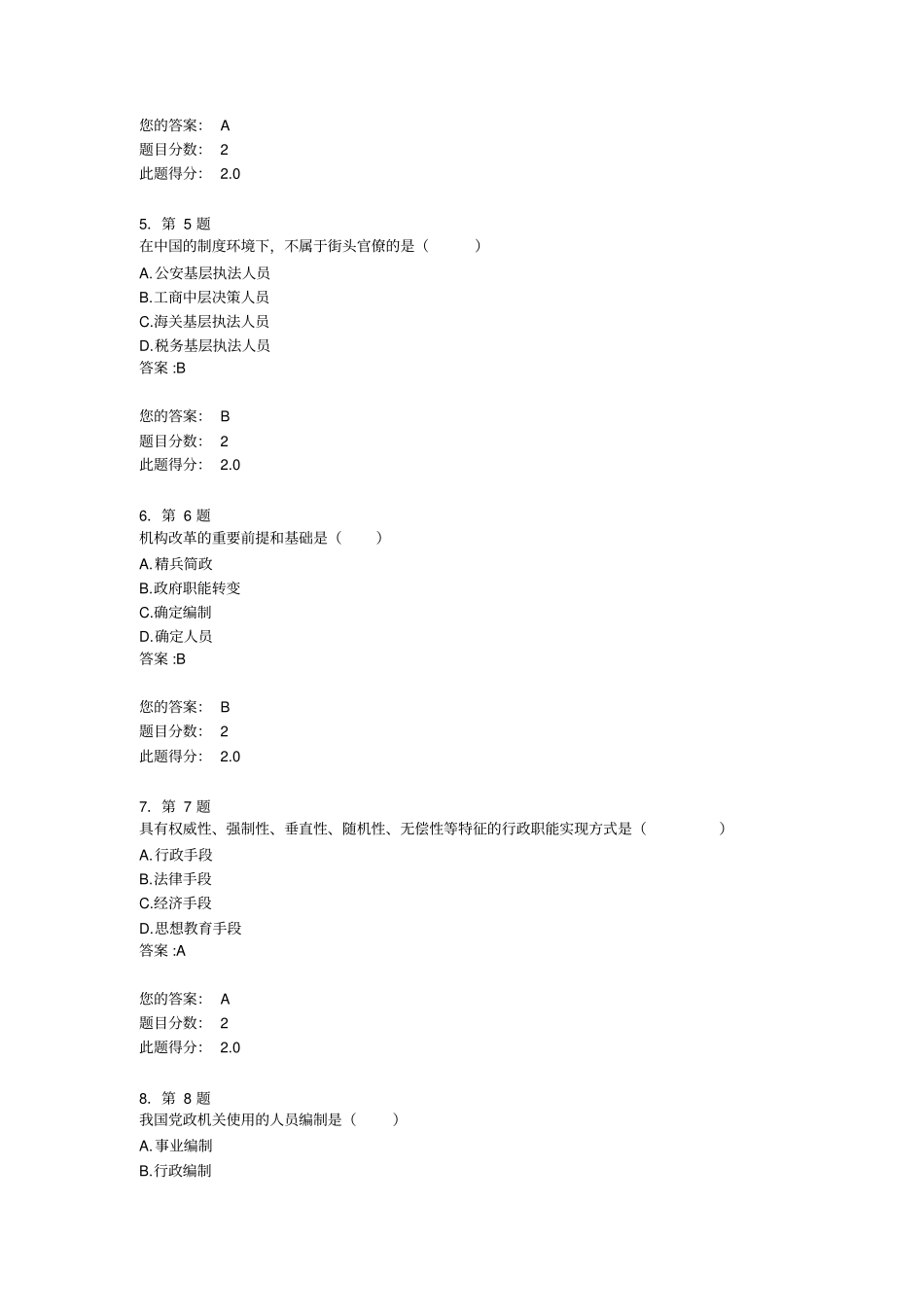 华师2014春行政管理学导论在线作业_第2页