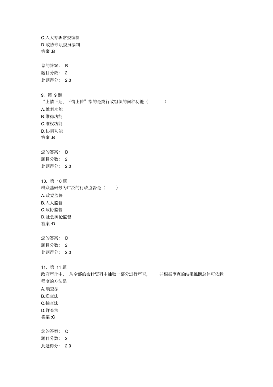 华师2014春行政管理学导论在线作业_第3页