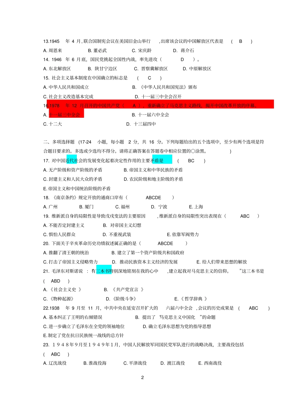华工近代史历年答案5_第2页