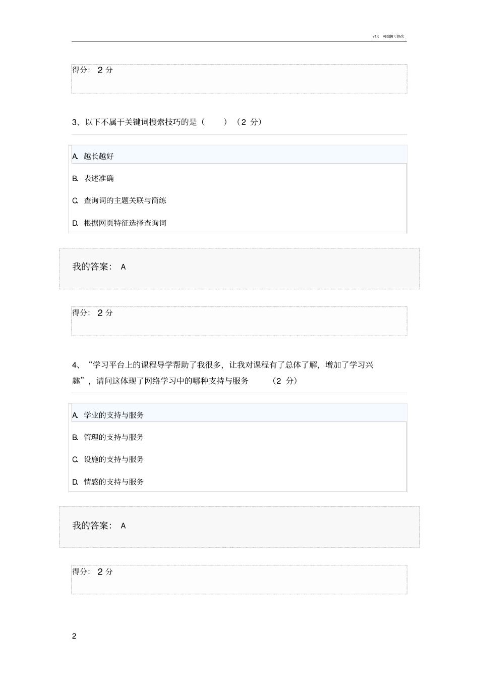 华师2019春远程学习方法客观作业_第2页