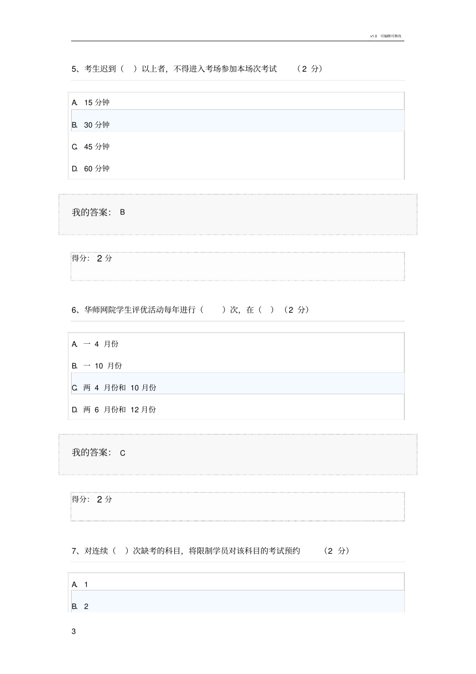 华师2019春远程学习方法客观作业_第3页
