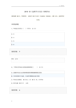 华师2019春远程学习方法客观作业