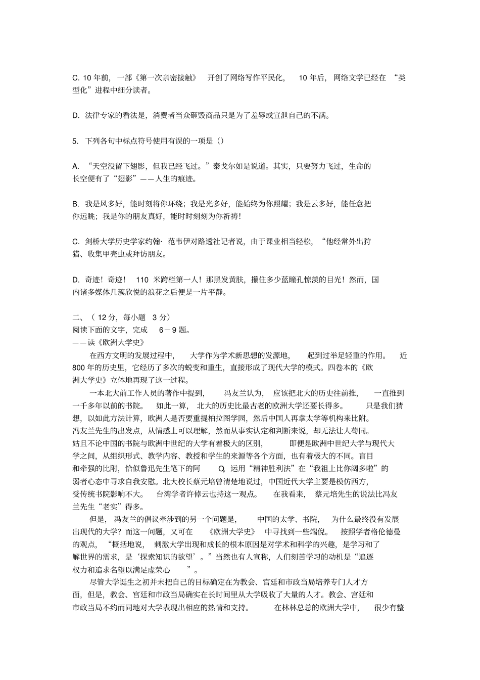华师一附中2009年高考模拟考试语文信息卷二_第2页