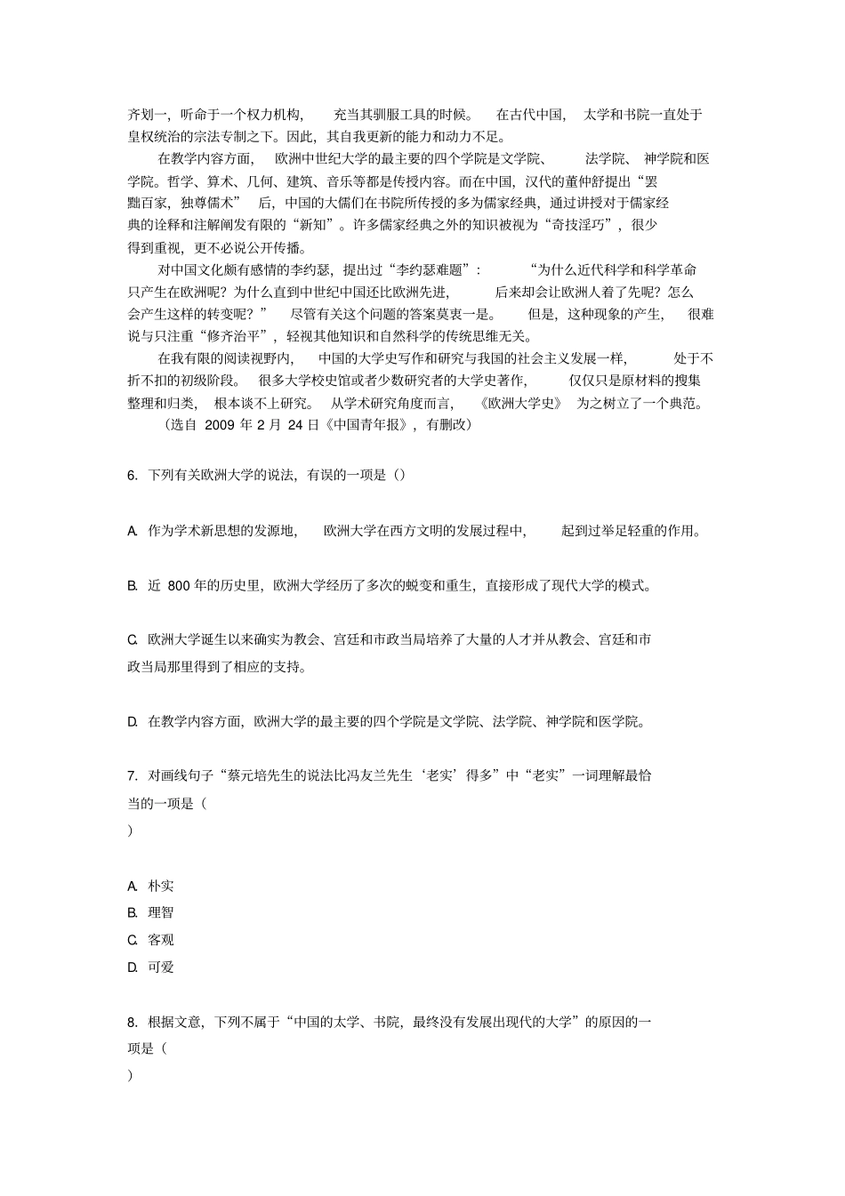 华师一附中2009年高考模拟考试语文信息卷二_第3页