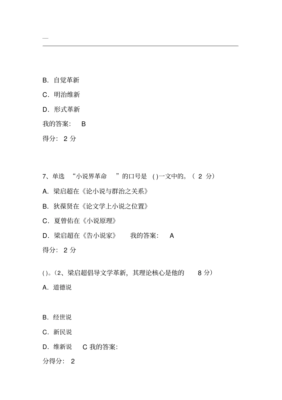 华师2019秋季中国近代文学满分作业_第3页